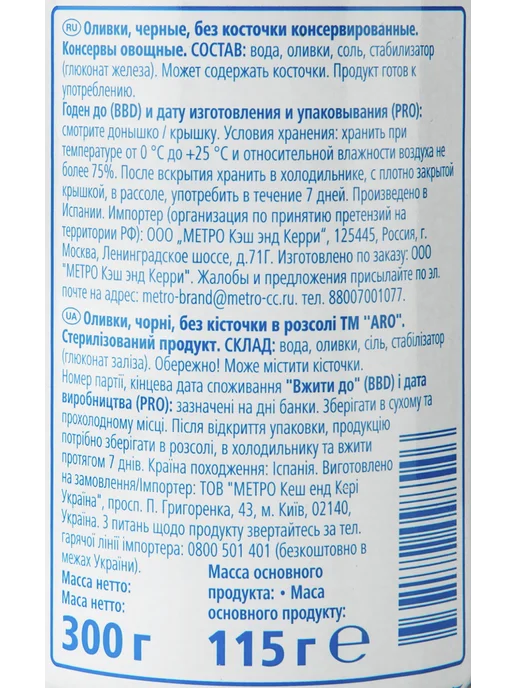 ARO Оливки черные без косточки 300 г, 300 г, фото 3