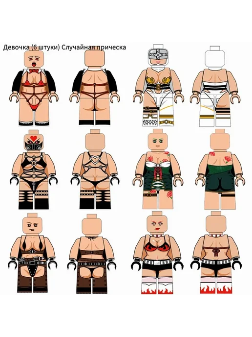 Lego секс-сахнасы