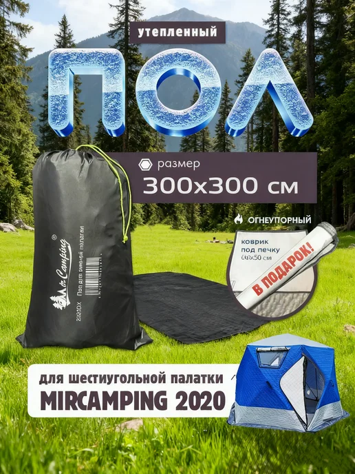 mircamping Пол для зимней палатки 300*300, 300x300