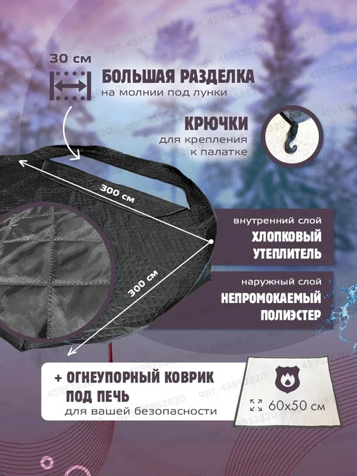 mircamping Пол для зимней палатки 300*300, 300x300, фото 3