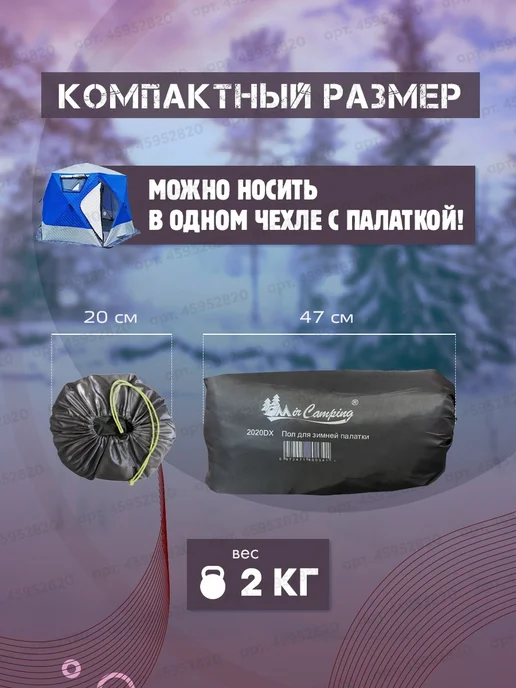 mircamping Пол для зимней палатки 300*300, 300x300, фото 4