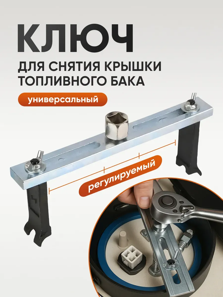 Универсальный съемник крышки топливного насоса