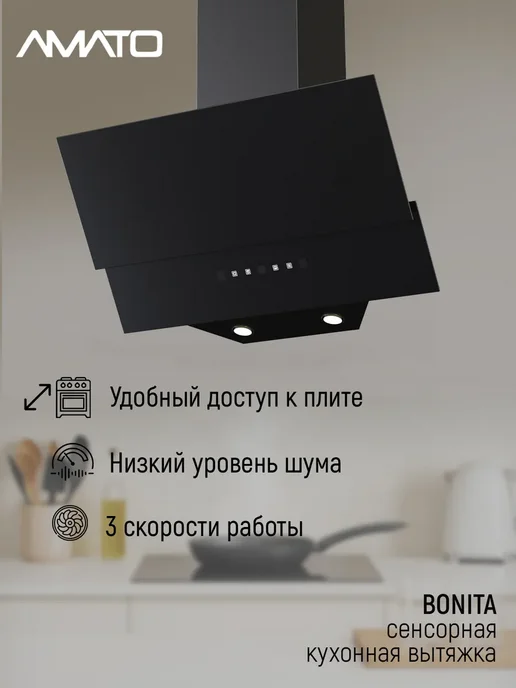 АМАТО, бытовая техника Вытяжка кухонная BONITA, черный, фото 2