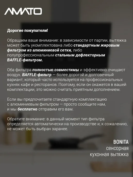 АМАТО, бытовая техника Вытяжка кухонная BONITA, черный, фото 4