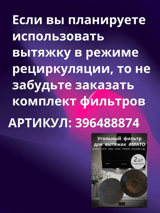 АМАТО, бытовая техника Вытяжка кухонная BONITA, черный, фото 7