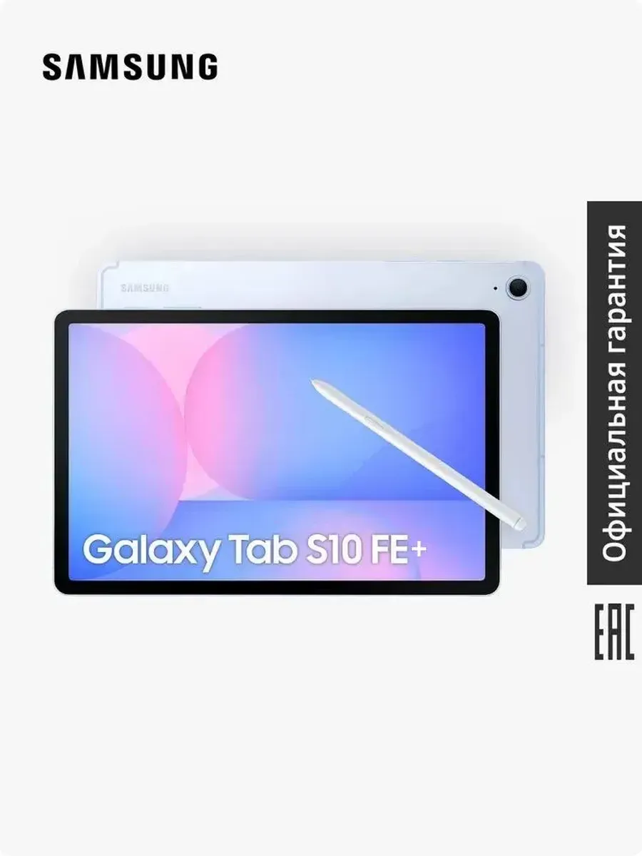 Планшет Galaxy Tab S10 FE+ SM-X620N Wi-Fi 12Gb+256Gb голубой Samsung 549841650 купить за 63 318 ₽ в интернет‑магазине Wildberries