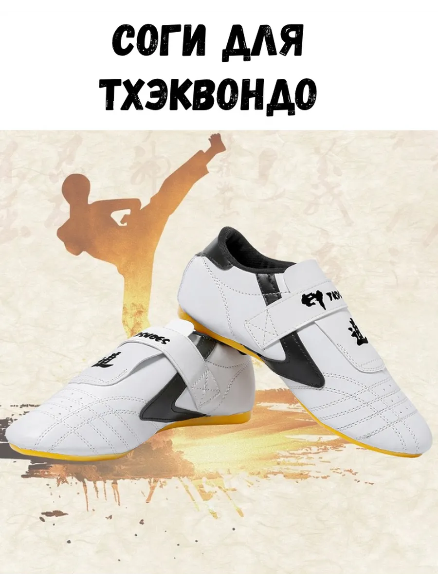 Степки (Соги) для тхэквондо