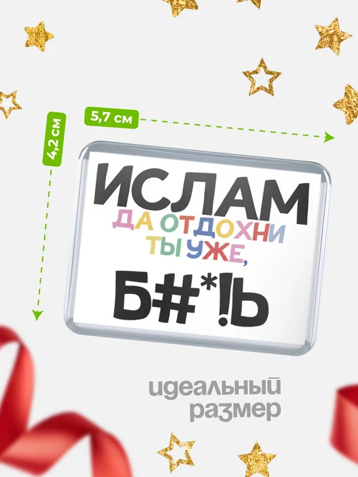 КлассныеШтучки Значок Ислам отдохни!, белый, фото 2