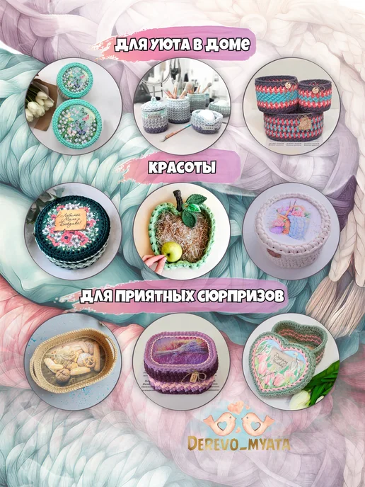 DEREVO_MYATA Набор донышек для ручного вязания корзин и шкатулок, вариант, фото 2