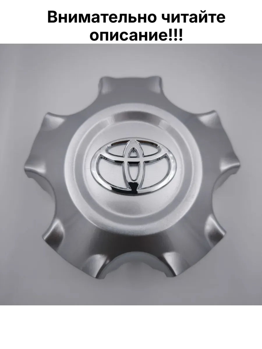 Колпачок - заглушка дисков реплика Toyota Land Cruiser 200