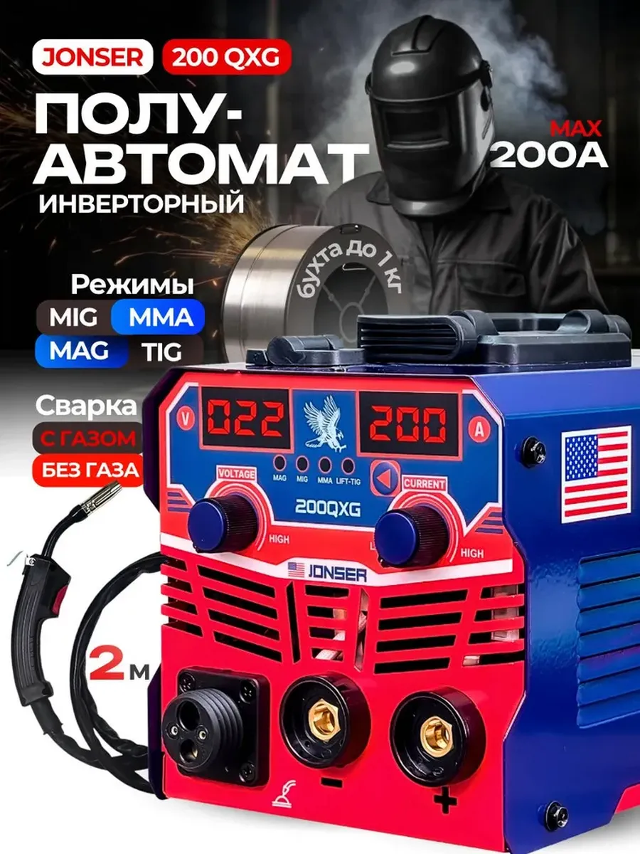 Сварочный аппарат полуавтомат с газом и без 200А