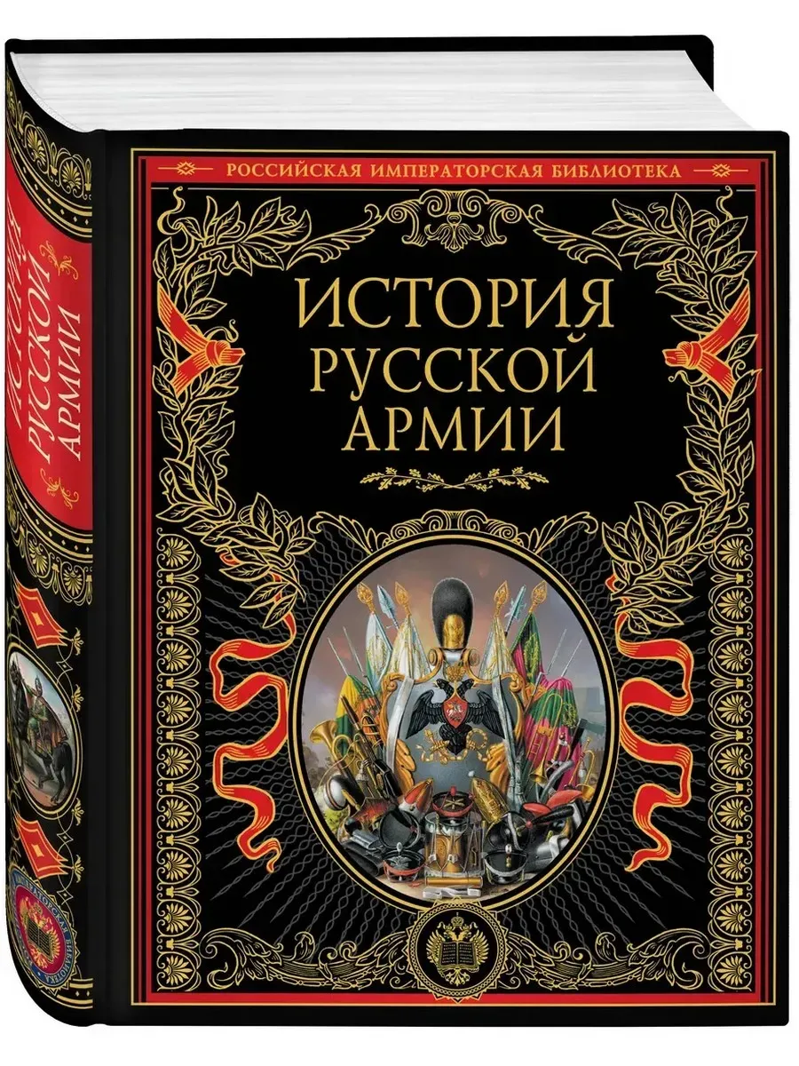 История русской армии