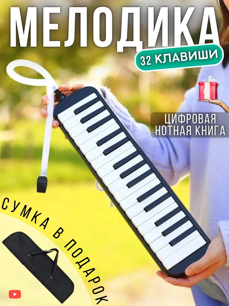 Мелодика музыкальный инструмент профессиональный 32 клавиши