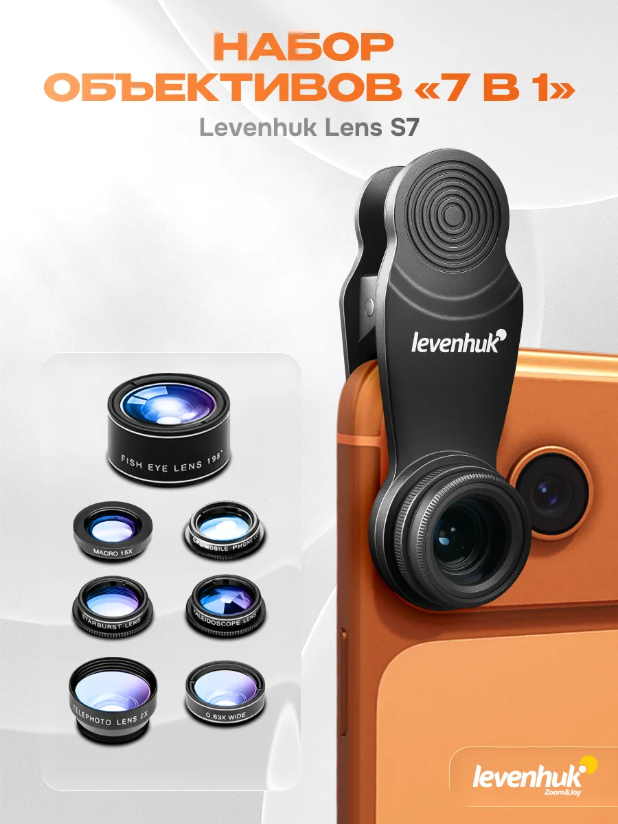 Набор объективов для смартфона Lens S7