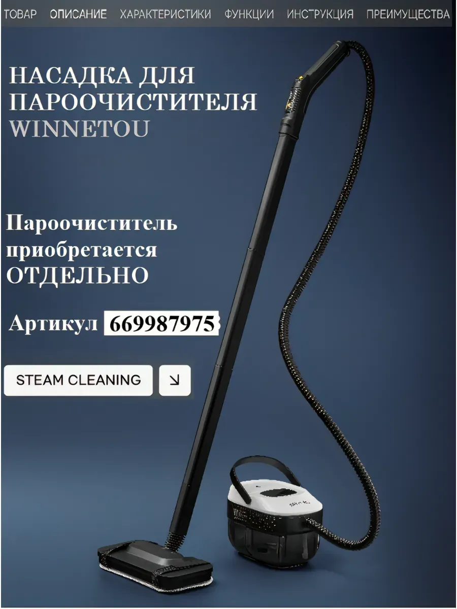 Паровая швабра - насадка для пароочистителя