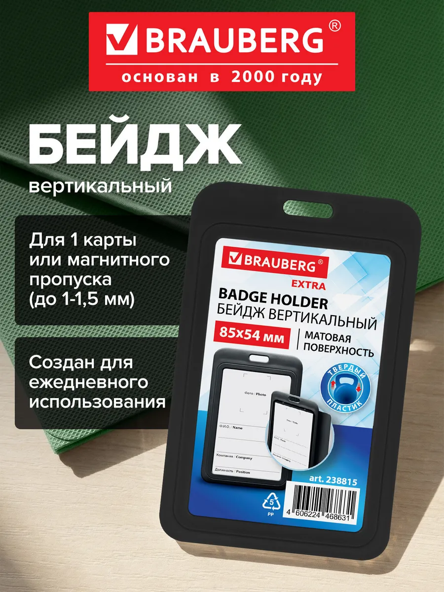 Бейдж для пропуска пластиковый вертикальный матовый