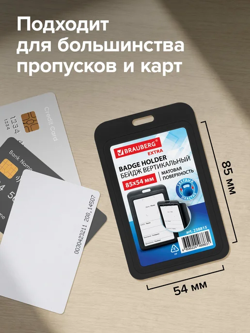 Brauberg Бейдж для пропуска пластиковый вертикальный матовый, черный, фото 3