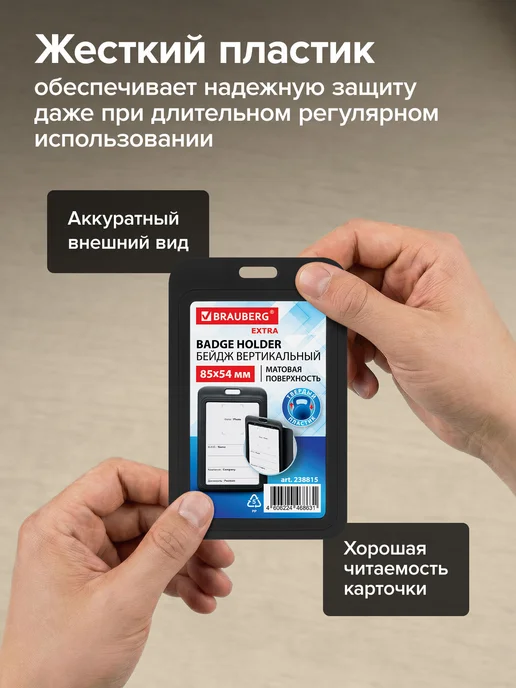 Brauberg Бейдж для пропуска пластиковый вертикальный матовый, черный, фото 4