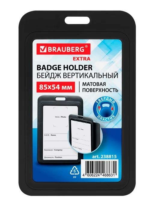 Brauberg Бейдж для пропуска пластиковый вертикальный матовый, черный, фото 7