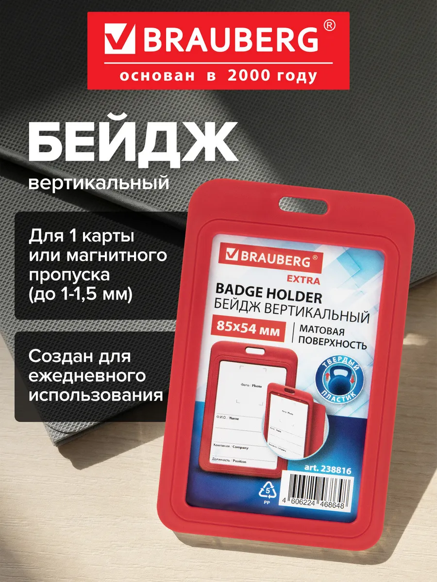 Бейдж для пропуска пластиковый вертикальный матовый