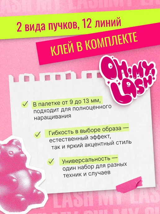 OH! MY LASH Набор черных накладных ресниц c клеем, пучки Twins 30d, 40d, черный, фото 2
