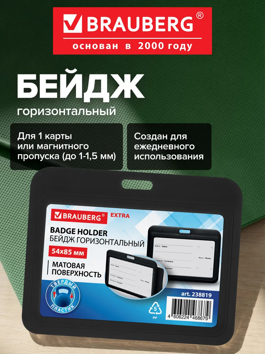 Бейдж для пропуска пластиковый горизонтальный матовый