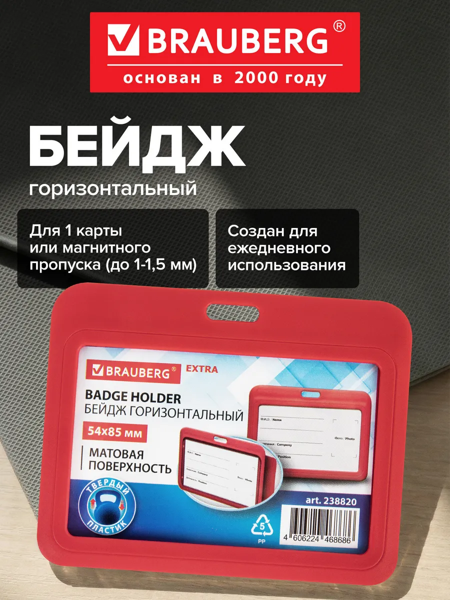 Бейдж для пропуска пластиковый горизонтальный матовый