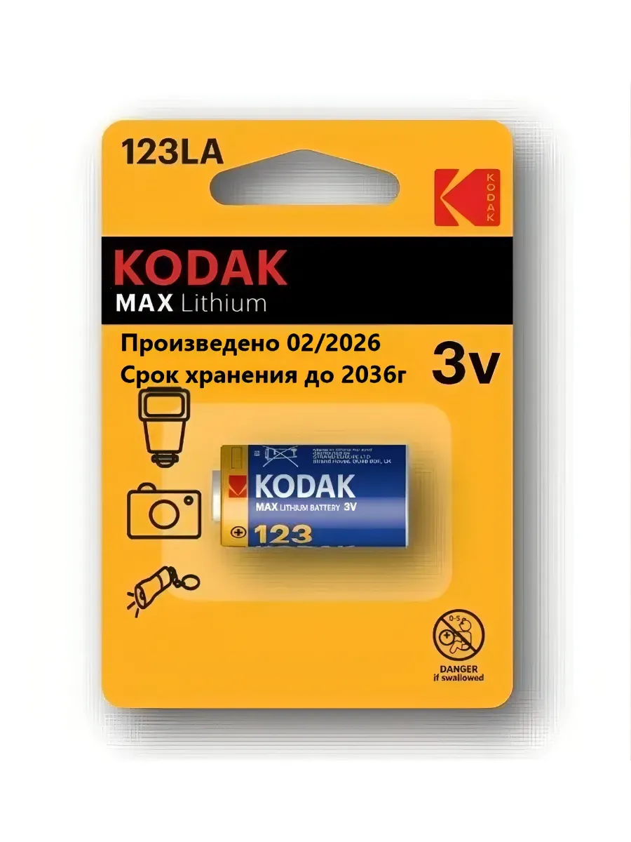 Батарейка Kodak CR123 Max Lithium 3v, 1шт.