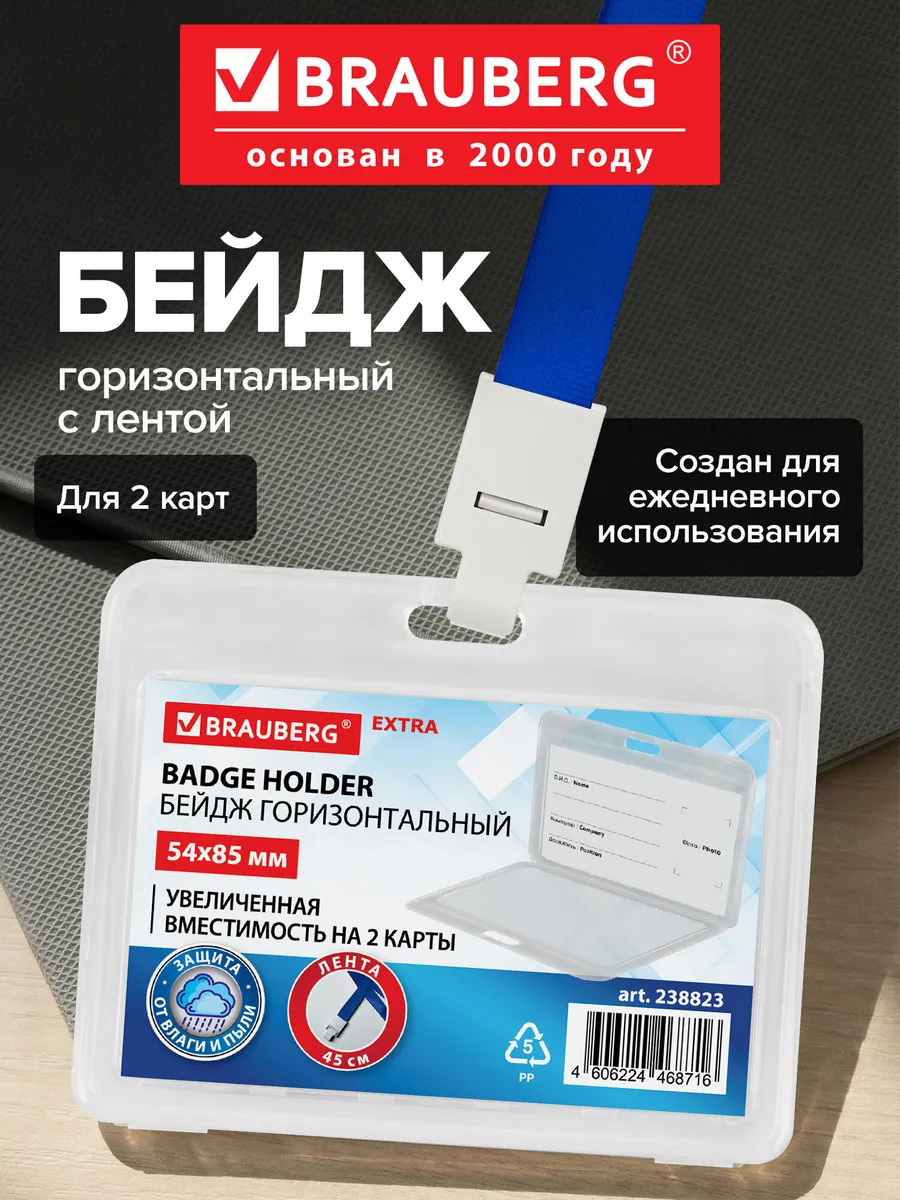 Бейдж для пропуска пластиковый горизонтальный с лентой 45 см