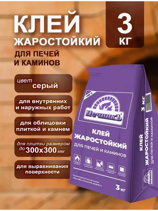 Печникъ Смесь жаростойкая, для печей и каминов 10кг / Клей для печей и каминов, 3 кг, фото 2