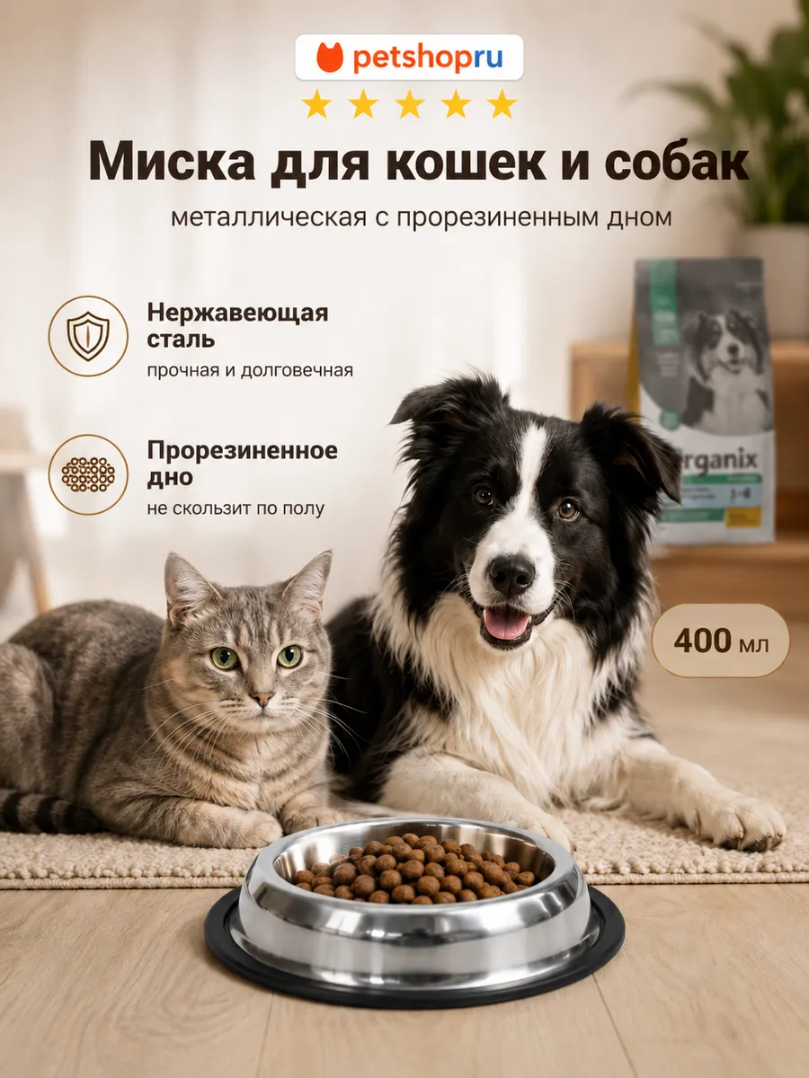 Миска для кошек и собак, 400 мл