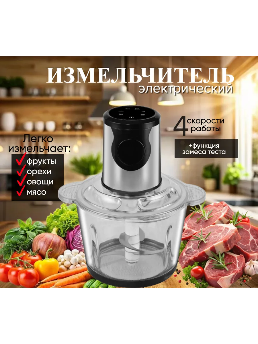 Измельчитель электрический кухонный