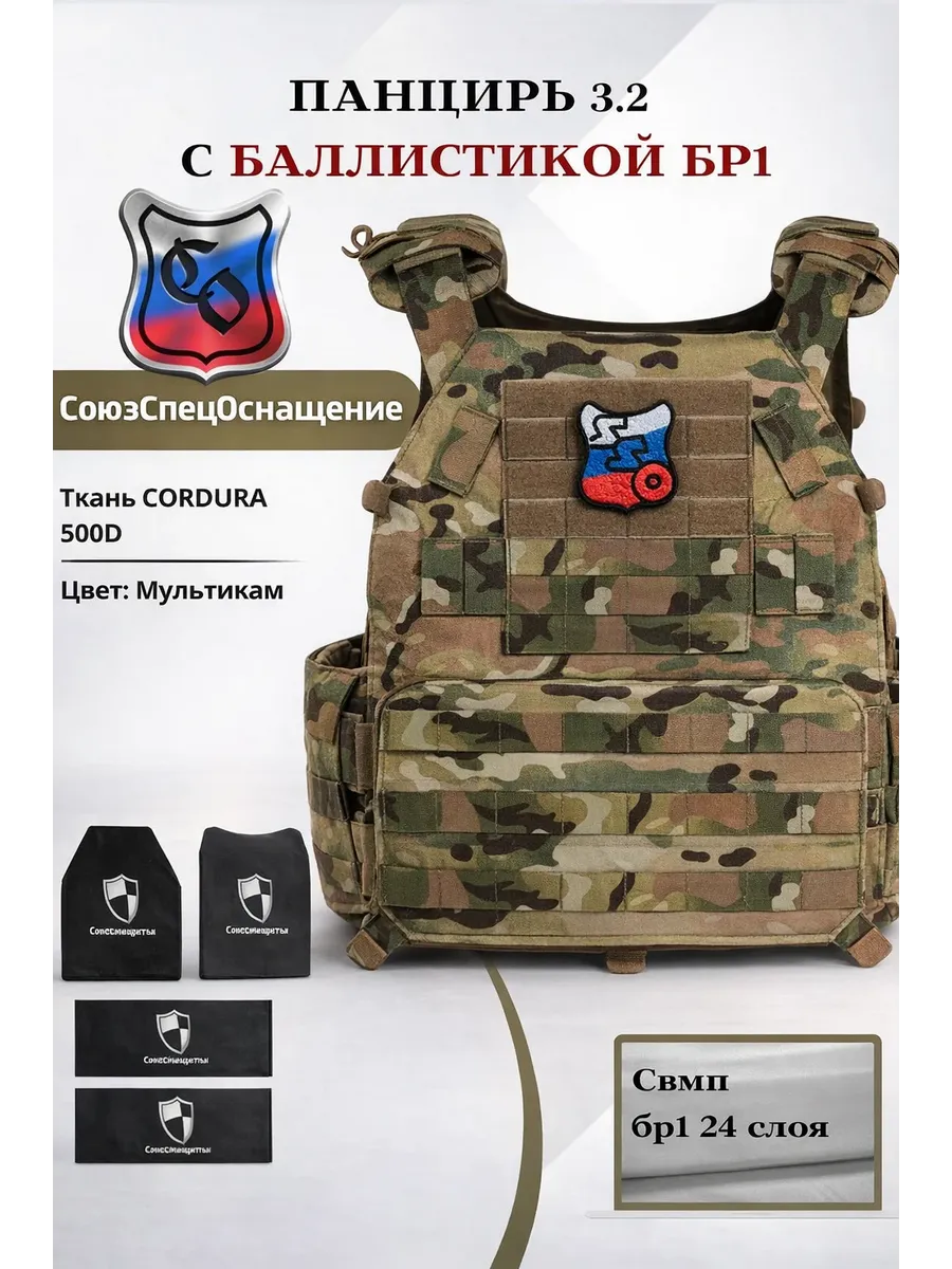 Бронежилет с баллистикой тактический панцирь 3.2 плитник ссо