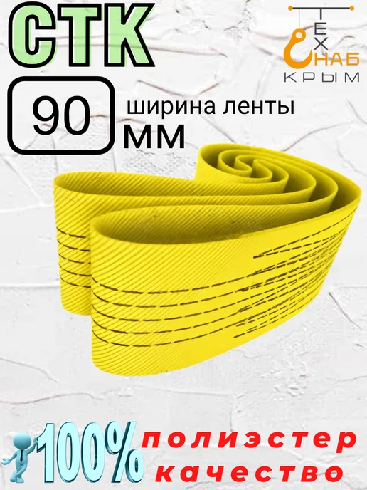 КрымТехСнаб строп текстильный кольцевой 3 тонны 9 метров, 9 м, фото 2