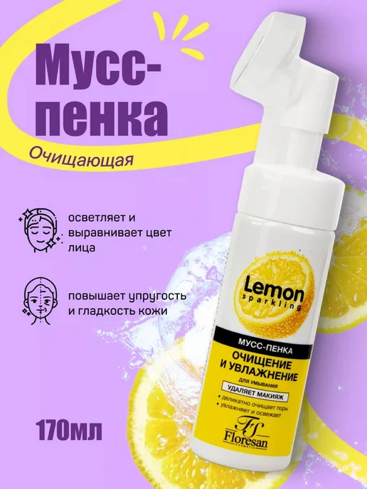 Floresan Мусс-пенка для умывания Ф-352 "Sparkling lemon", 170мл, 170 мл