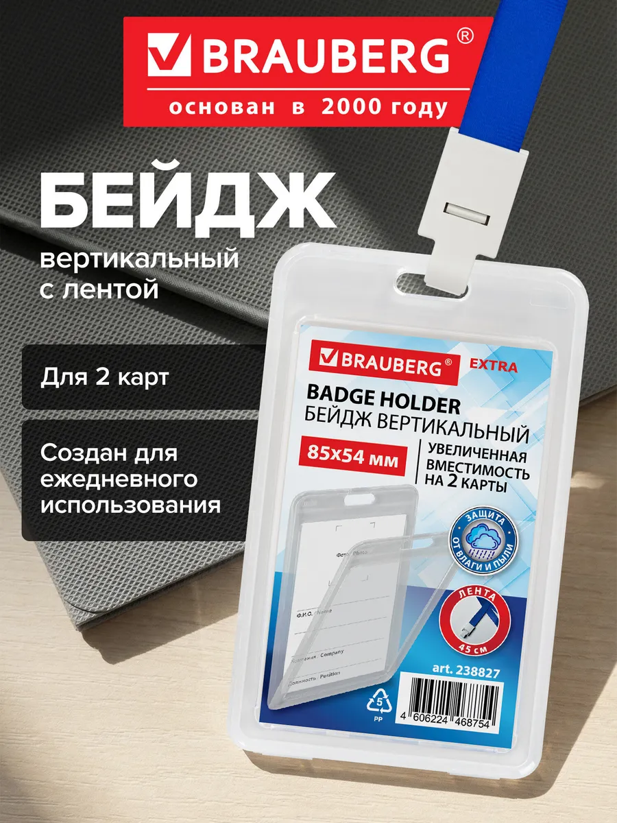 Бейдж для пропуска пластиковый вертикальный с лентой 45 см