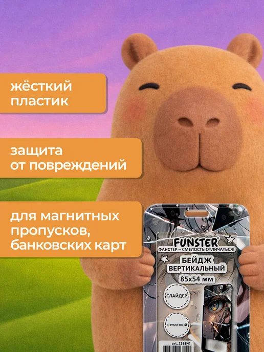 FUNSTER Бейдж для пропуска пластиковый вертикальный с лентой 45 см, рулеткой, фото 3