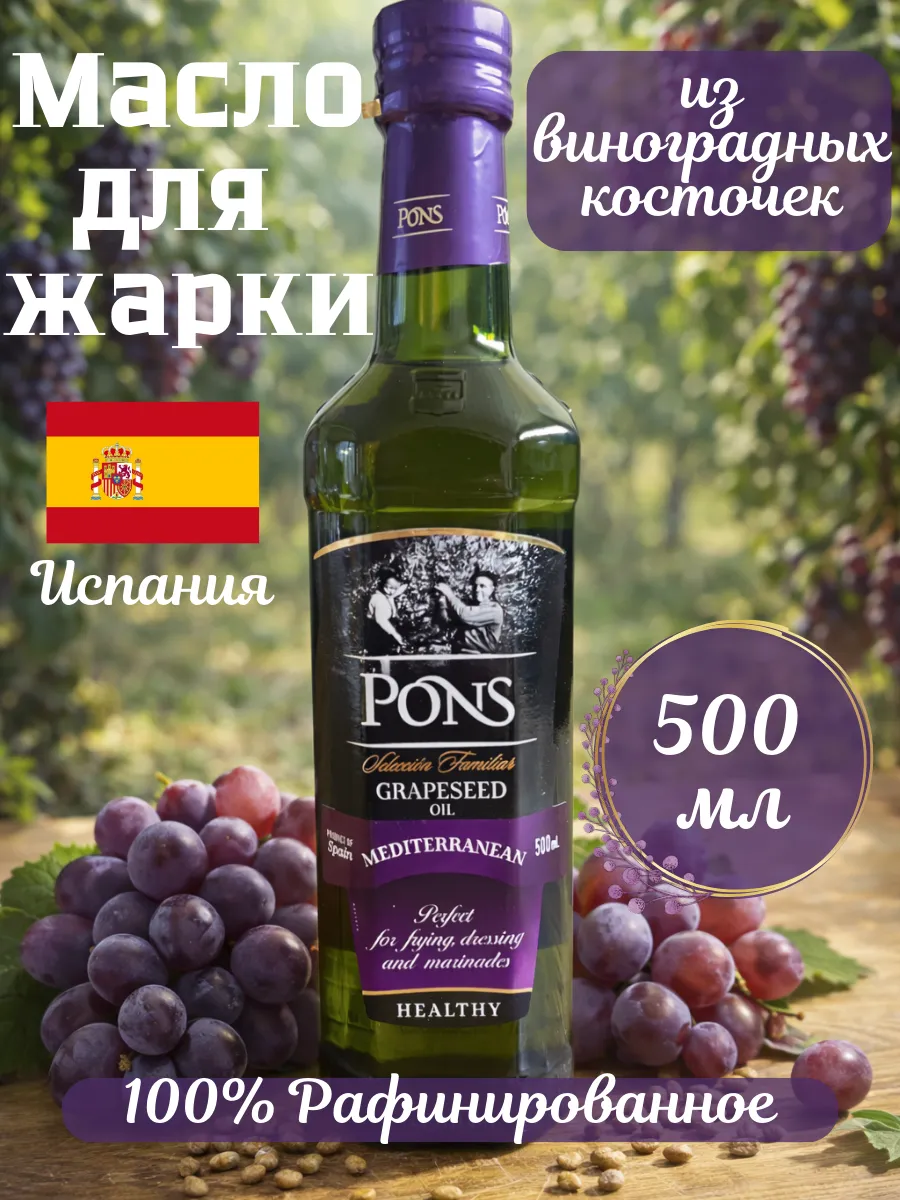 Масло из виноградных косточек рафинированное
