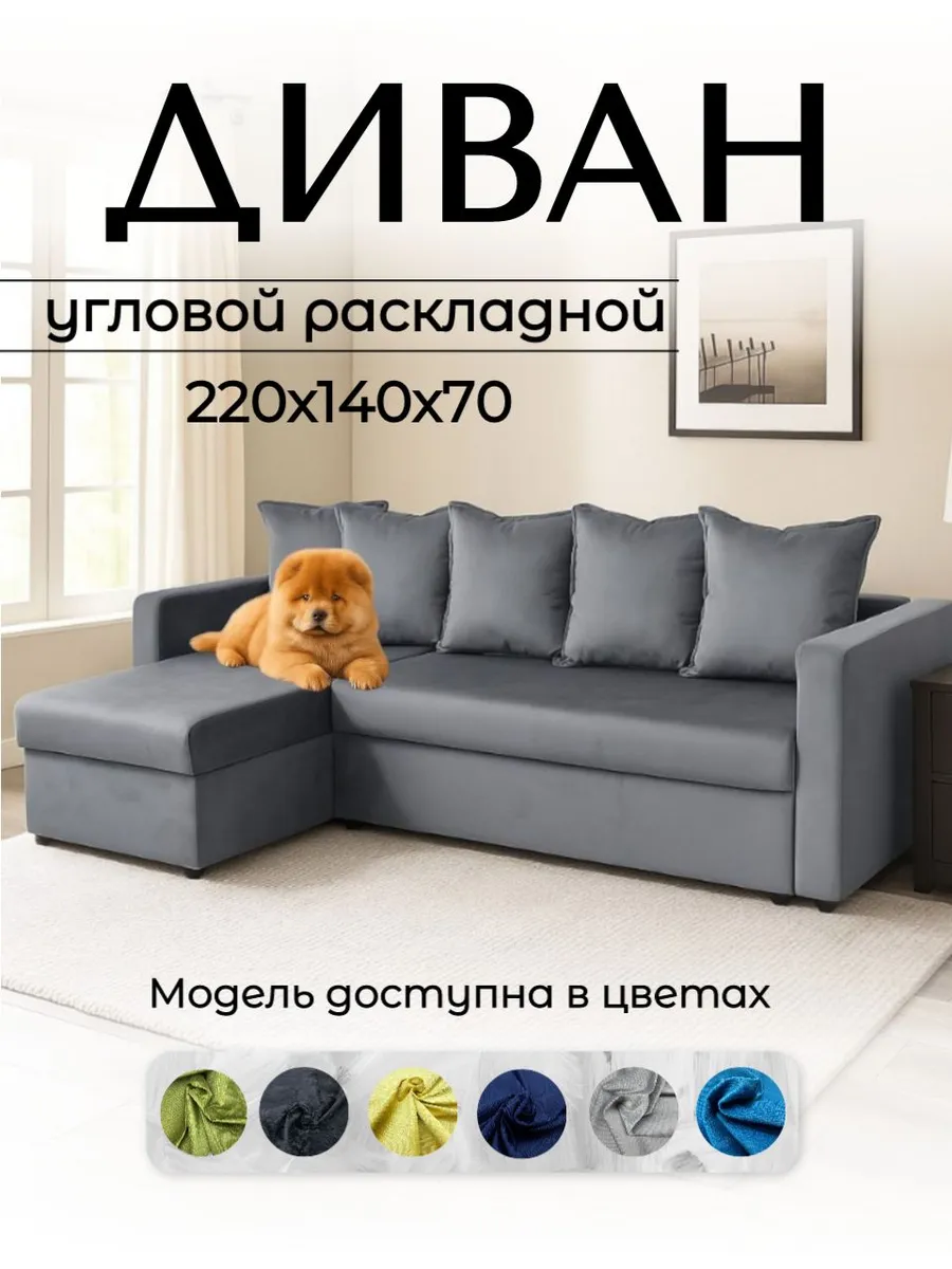 Диван раскладной угловой большой универсальный угол