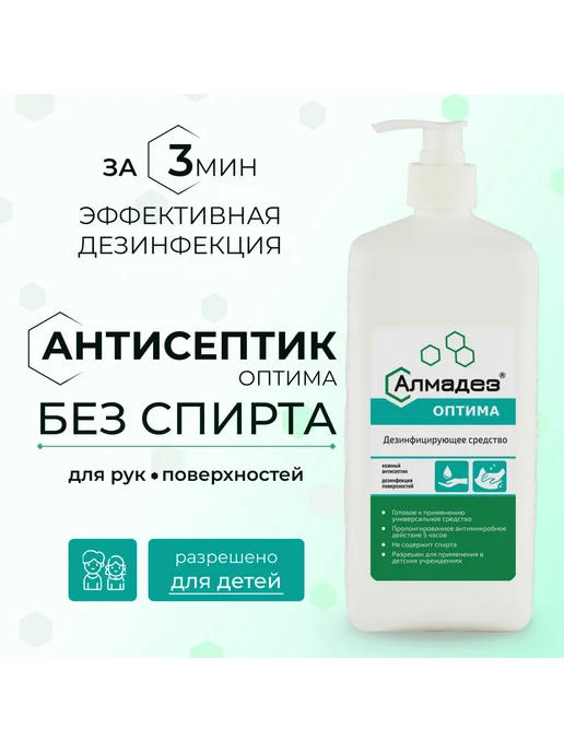 Алмадез Антисептик для рук и поверхностей бесспиртовой с дозатором 1, вариант, фото 2