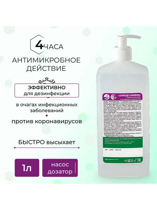 Алмадез Антисептик для рук и поверхностей спиртовой 73% с дозатором, вариант, фото 3