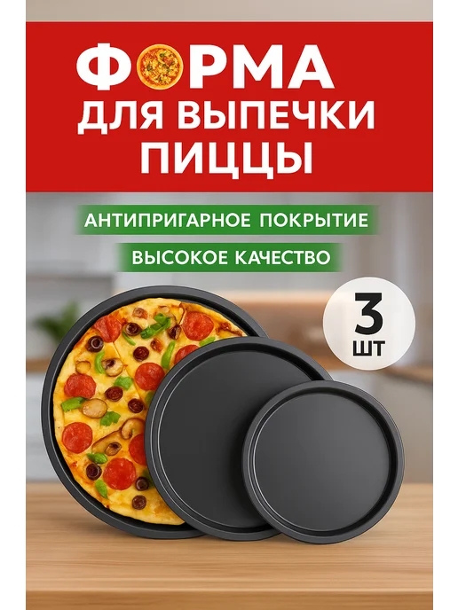 Противни для приготовления пиццы набор 3 шт, 3 шт, фото 2