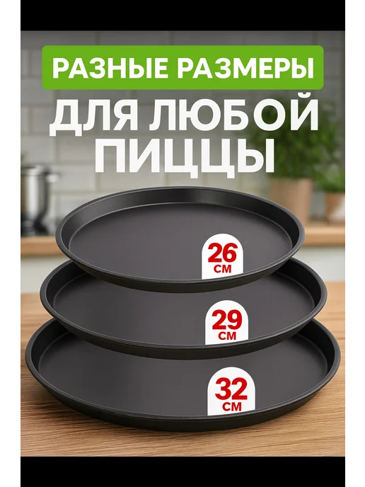 Противни для приготовления пиццы набор 3 шт, 3 шт, фото 6
