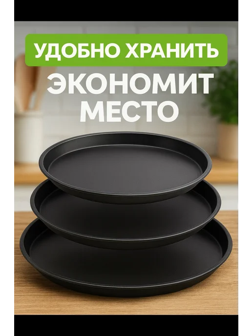 Противни для приготовления пиццы набор 3 шт, 3 шт, фото 8