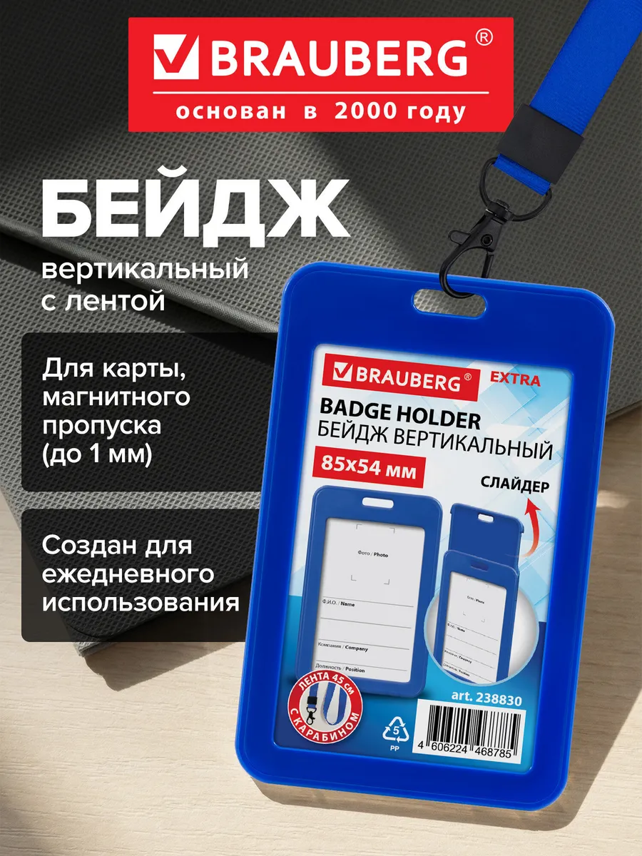 Бейдж для пропуска пластиковый вертикальный с лентой 45 см
