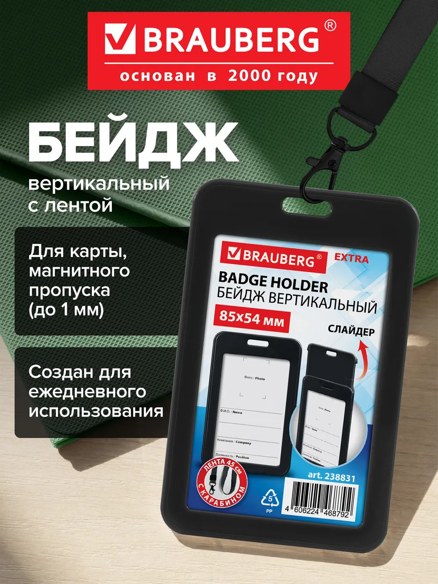 Бейдж для пропуска пластиковый вертикальный с лентой 45 см