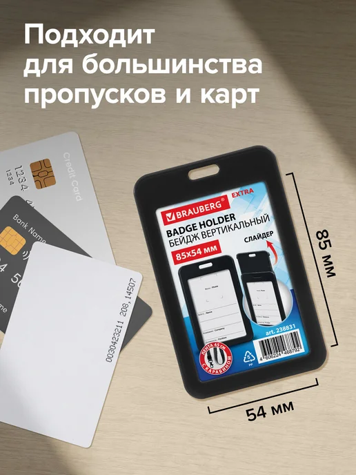 Brauberg Бейдж для пропуска пластиковый вертикальный с лентой 45 см, черный, фото 3
