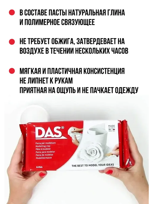 DAS Глина для лепки самозатвердевающая на воздухе 250 гр F348400, 250 г, фото 2
