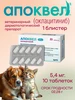 Апоквел для снятия зуда у собак 5,4 мг*10 таб 1 блистер Zoetis 549971733 купить за 1 512 ₽ в интернет‑магазине Wildberries