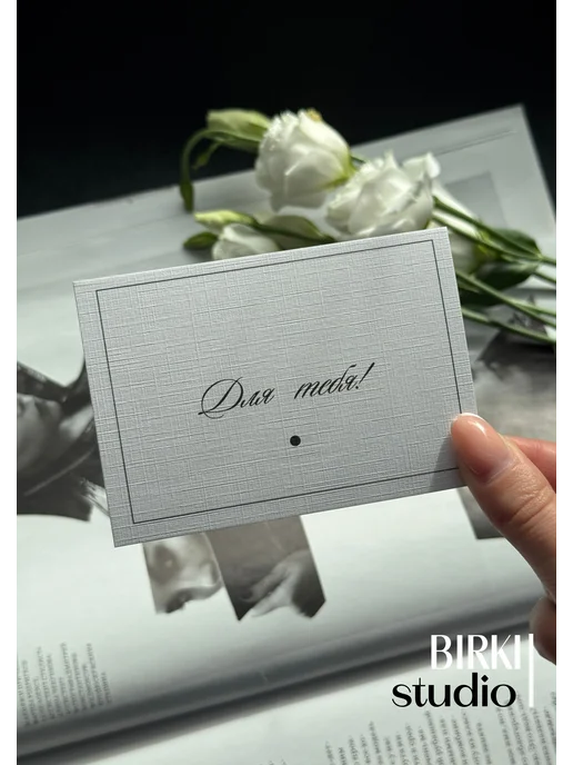 BIRKI_studio Мини открытки с надписью "Для тебя", бежевый, фото 2